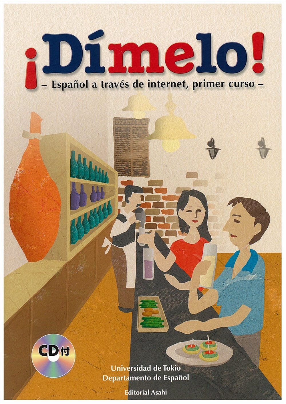 ディメロ | 教科書／スペイン語 | 朝日出版社