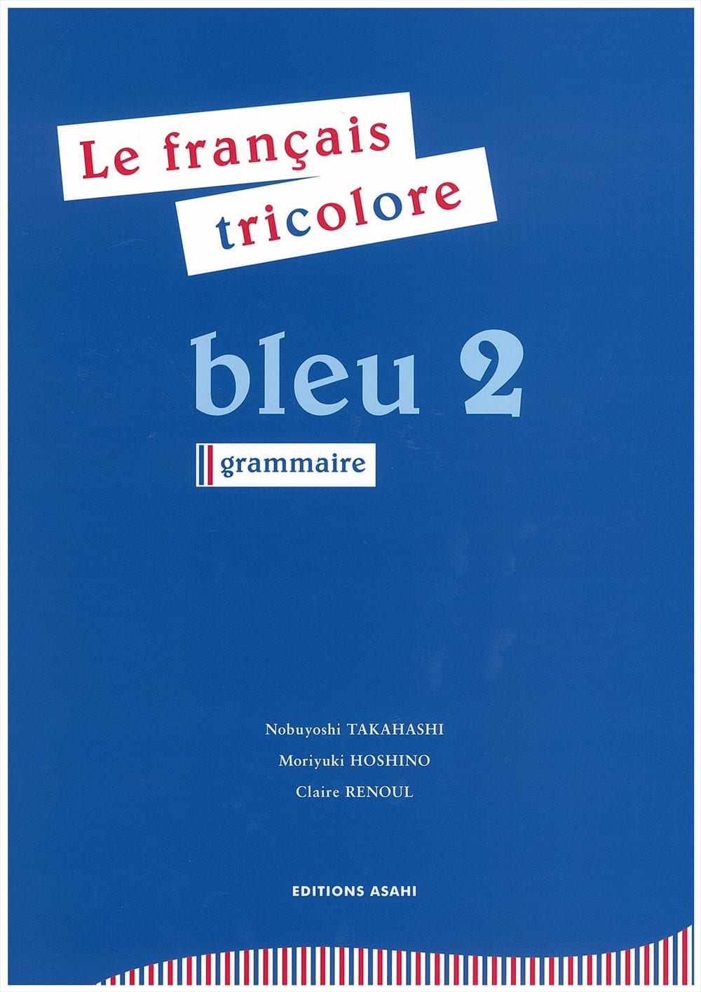 フランス語ブルー1 | 教科書／フランス語 | 朝日出版社
