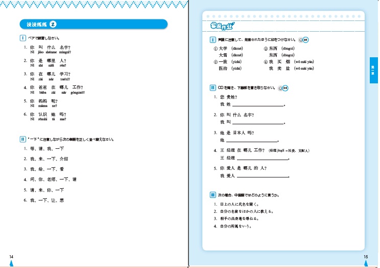 新・ブラッシュアップ中国語 | 教科書／中国語 | 朝日出版社