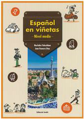 4コマ・スペイン語 中級 | 教科書／スペイン語 | 朝日出版社