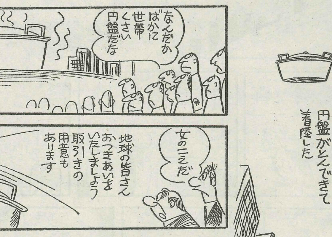 宇宙から男が｜マンガ｜手塚治虫 TEZUKA OSAMU OFFICIAL
