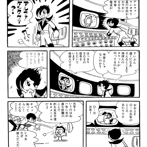 宇宙からのSOS｜マンガ｜手塚治虫 TEZUKA OSAMU OFFICIAL