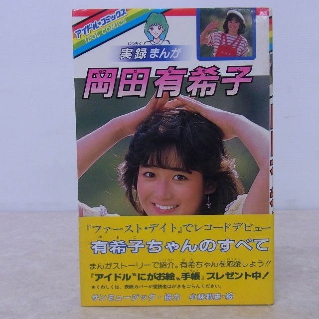 日本全 県クイズ大百科岡田有希子 教科書の各地のくらしの勉強に役立つ