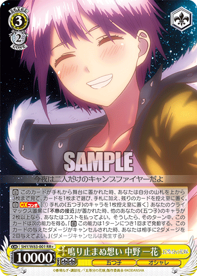 ヴァイスシュバルツ WS 新弾レビュー 「五等分の花嫁」