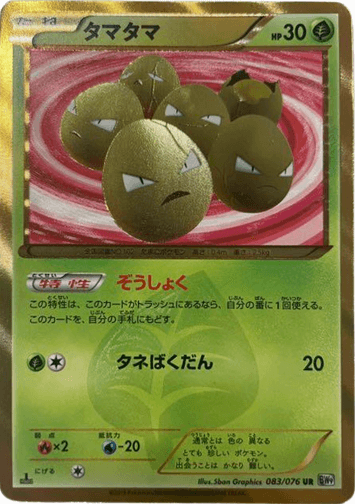 ポケモンカード】タマタマ（UR）【BW9 083/076】 | 買取専門店 たいむ