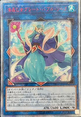 買取価格】海晶乙女グレート・バブル・リーフ (20thSE）【ETCO-JP054