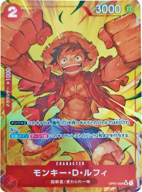 買取価格】モンキー・D・ルフィ（SR/パラレル）【OP01-024】 | 買取