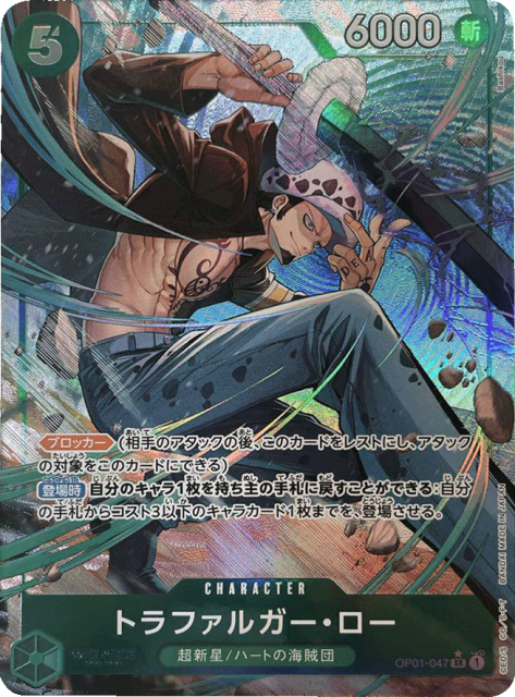 買取価格】トラファルガー・ロー（SR/パラレル）【OP01-047】 | 買取