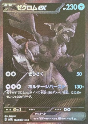 買取価格】ゼクロムex（BWR）【sv11B 174/086】 | 買取専門店 たいむましん