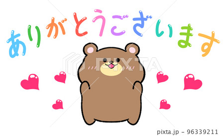 ありがとうございます クマのイラスト素材 [96339211] - PIXTA