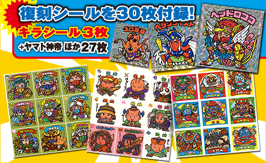 別冊宝島 ビックリマン・シールコレクション 悪魔VS天使編 80年代熱狂