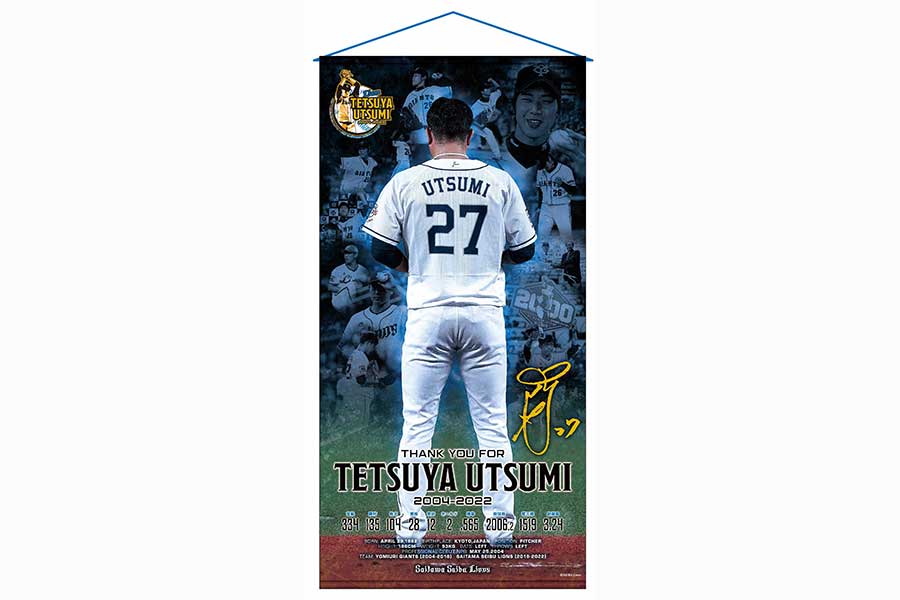 西武、今季引退の内海哲也メモリアルグッズ販売 巨人ファンも嬉しい2