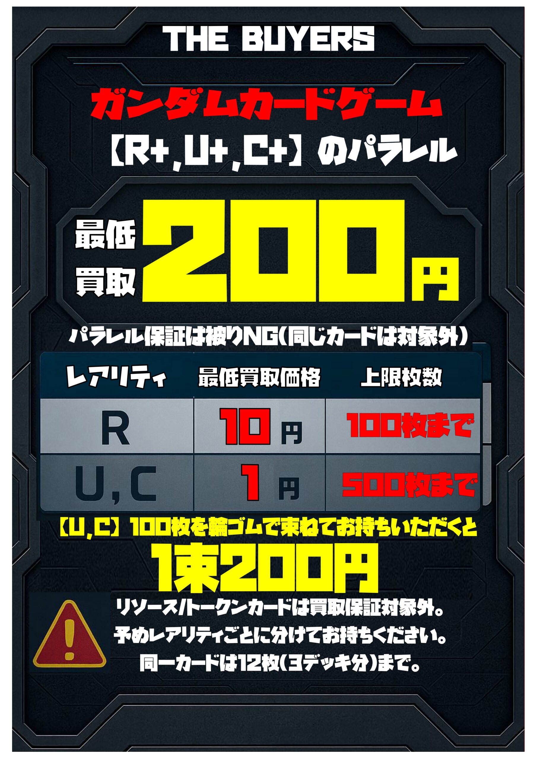ガンダムカードゲーム買取チラシ＆買取一覧表更新しました！ | THE BUYERS