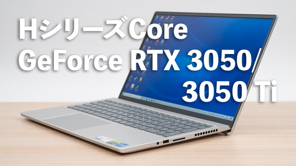 デル Inspiron 15 Plus (7510)の実機レビュー - the比較