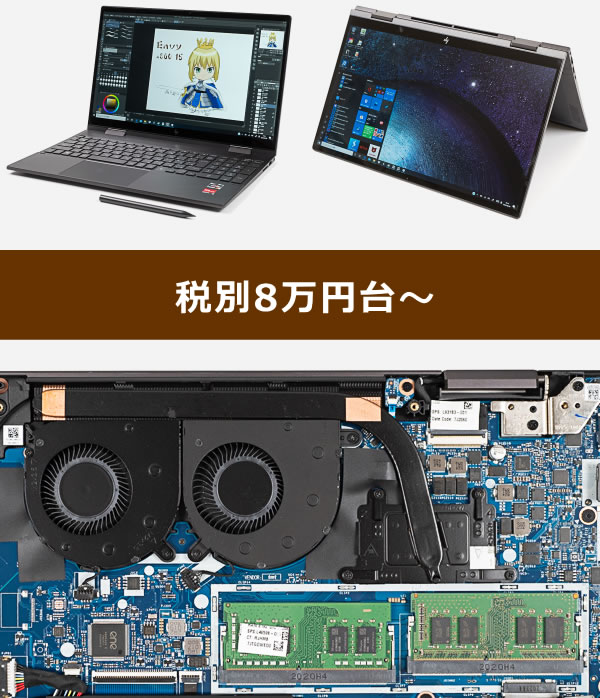 HP ENVY x360 15-ee（2020年モデル）の実機レビュー - the比較