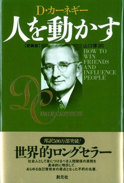 あらゆる自己啓発書の原点 デール・カーネギー オーディオブック特集