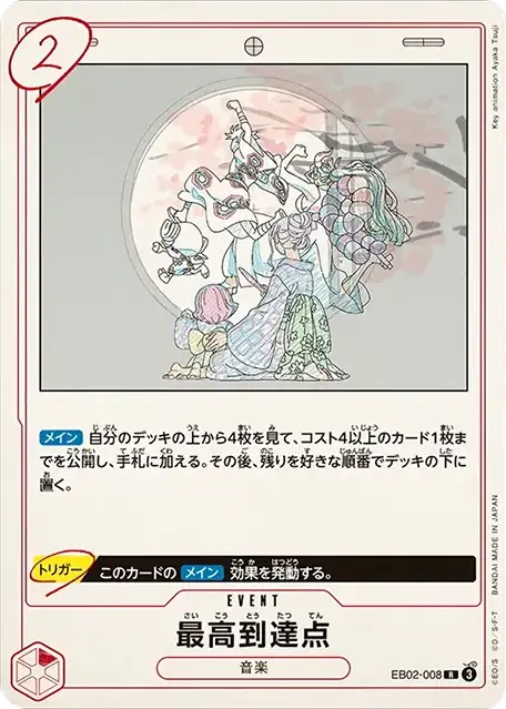 エクストラブースター Anime 25th collection 収録カード情報《EB-02