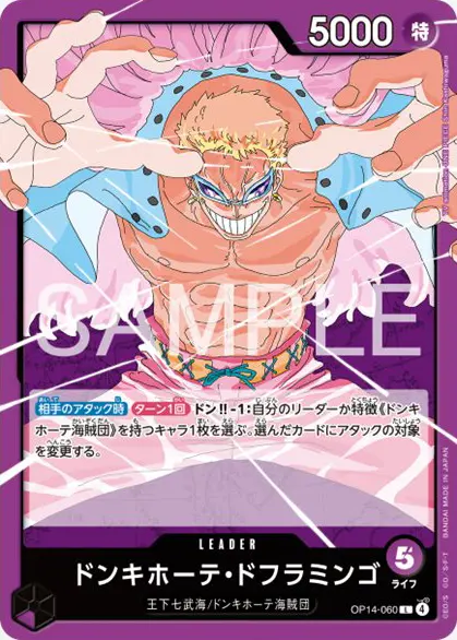 ブースターパック 蒼海の七傑 収録カード情報《OP-14》 | ティアワン