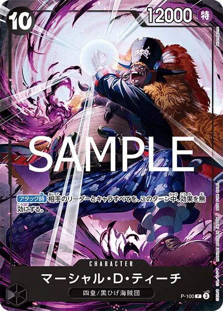 ワンピースカード】テーマプロモーションパック ver.新四皇 収録カード