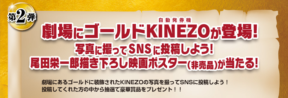 ONE PIECE FILM GOLD(ワンピースフィルムゴールド)』公開記念キャンペーン