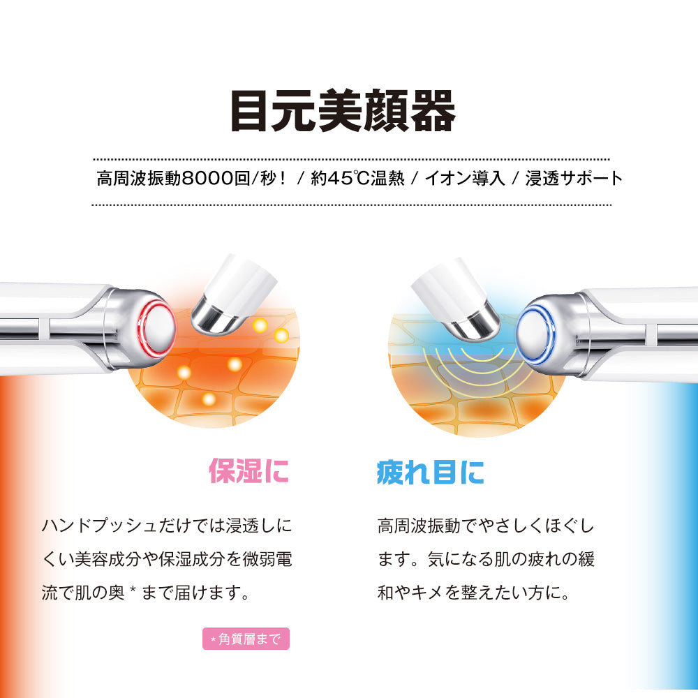 激安通販TOAmart オンラインショップ】【選べる2色】目元美顔器