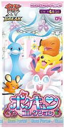 ポケキュン”しちゃう仕掛けがつまった ポケモンカードゲームXY BREAK