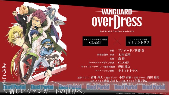 ヴァンガード新シリーズ「overDress」始動！スターターデッキ「大倉