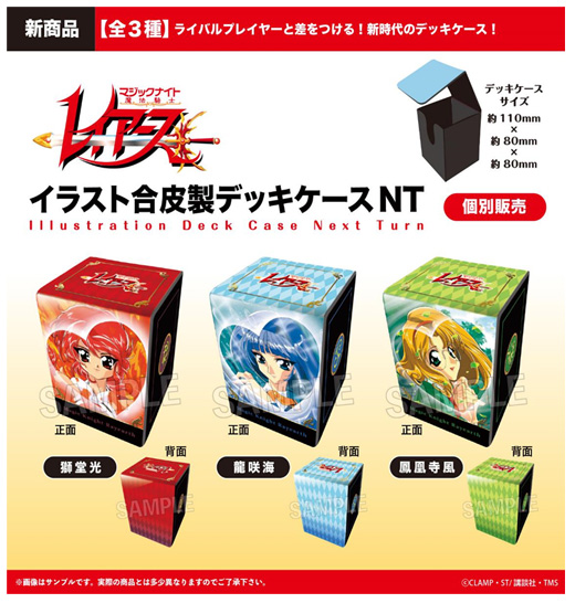 PROOFよりイラスト合皮製デッキケースNT『魔法騎士レイアース』が登場