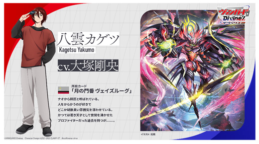 カードファイト!! ヴァンガード『月牙蒼焔』が登場！ | DuelPortal