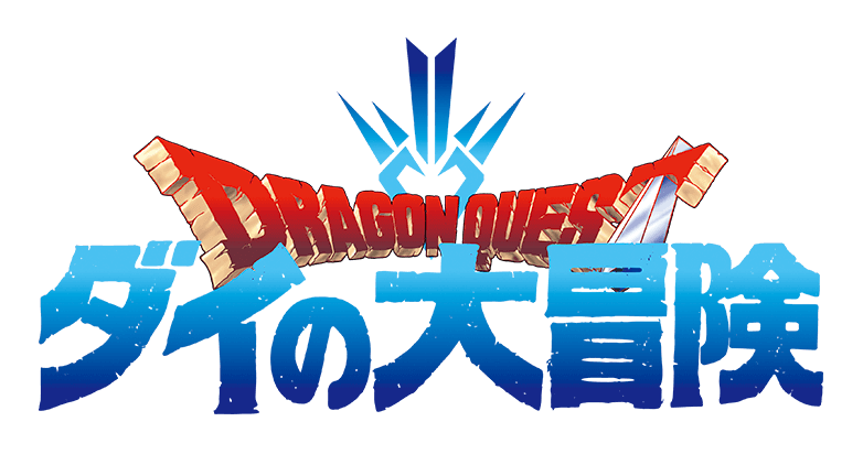 ドラゴンクエスト ダイの大冒険 アニメ公式サイト