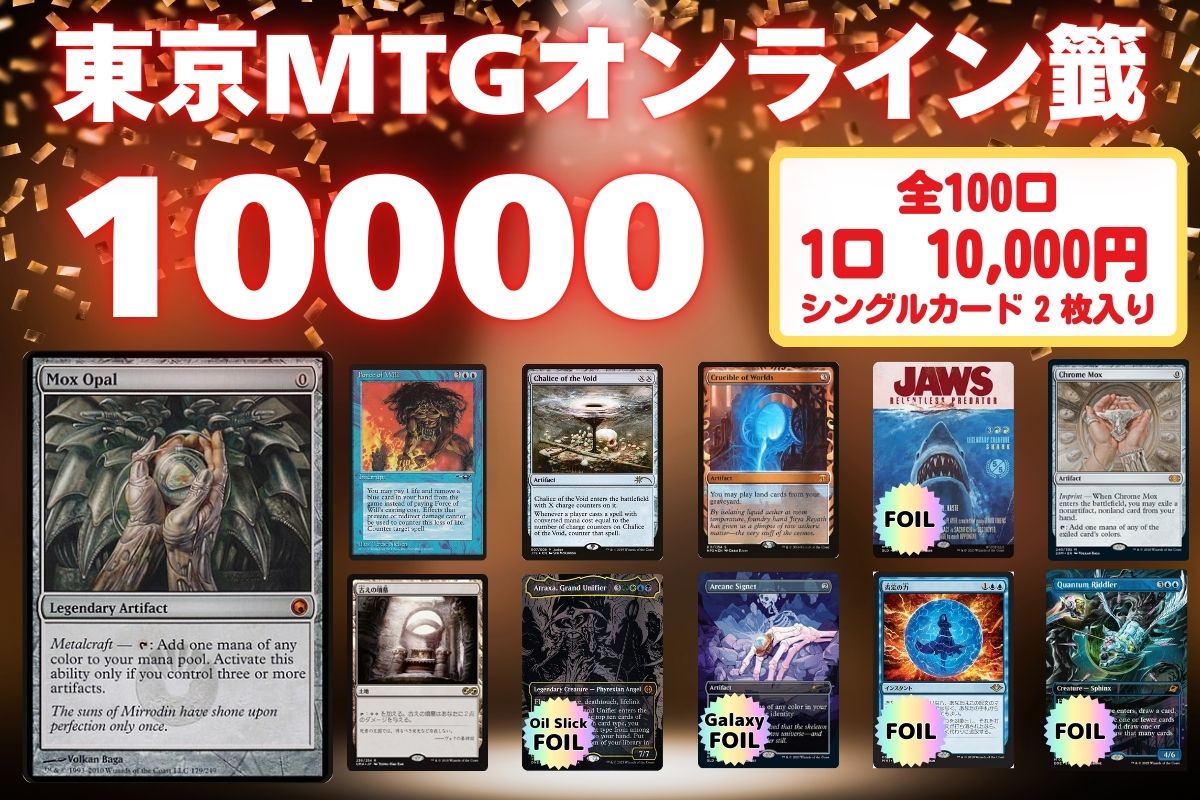 MTG専門店|東京MTG】MTGカード・アート通販サイト