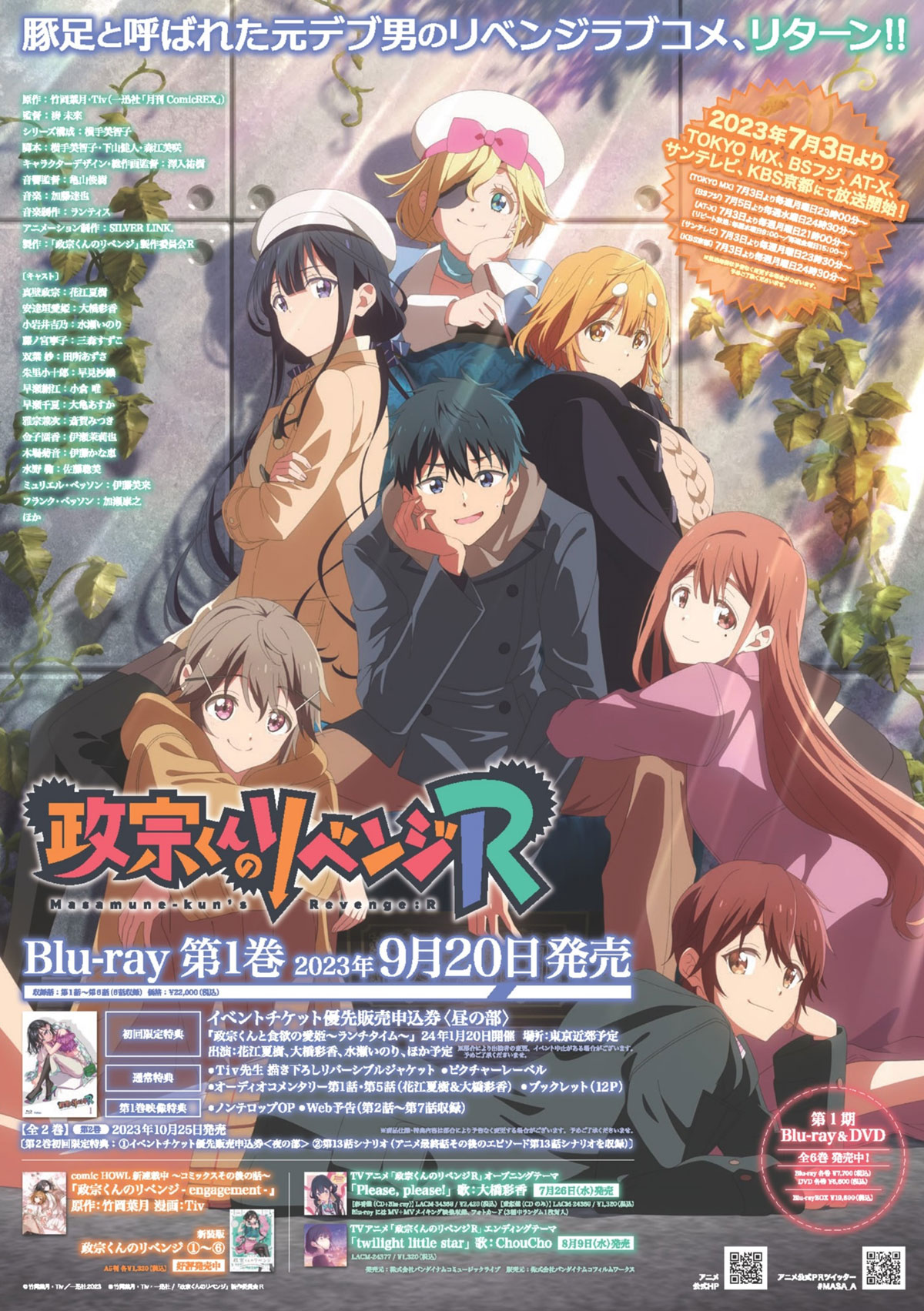 政宗くんのリベンジR POP UP SHOP | 東京アニメセンター in DNP PLAZA