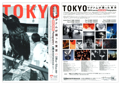 TOKYO”マグナムが撮った東京 | 東京都写真美術館