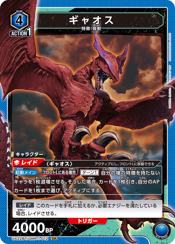 ユニオンアリーナ】GAMERA(ガメラ)の当たりカードとデッキレシピまとめ