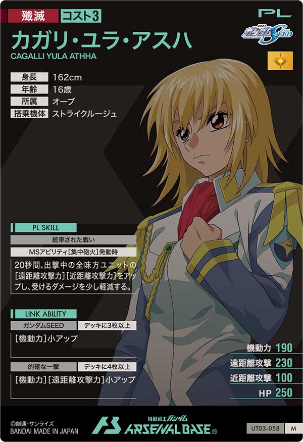 カガリ・ユラ・アスハ【UT03-058】 – トレカライザス