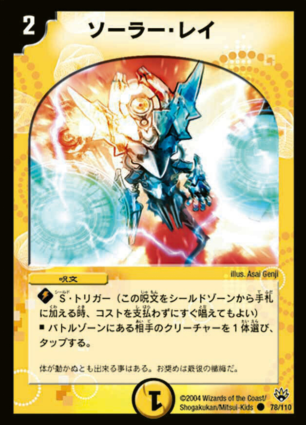 ソーラー・レイ [DM32 77/110] | トレカカク～デュエマ価格サイト～