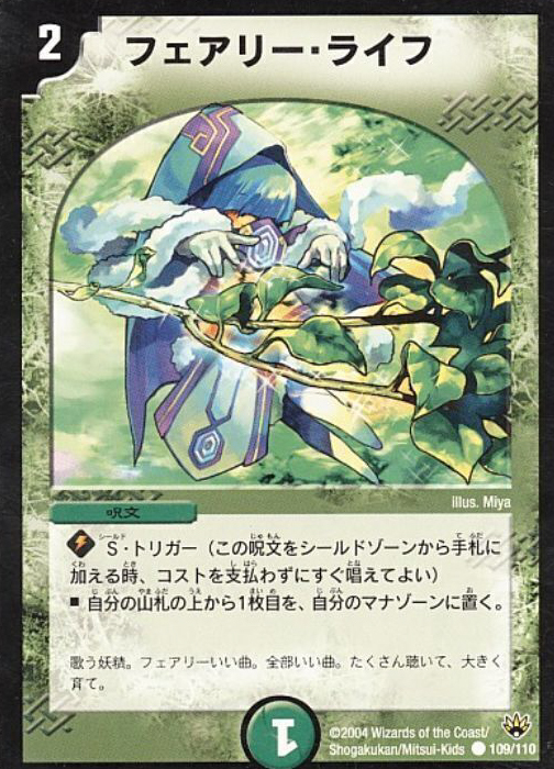 フェアリー・ライフ [P7/Y2] | トレカカク～デュエマ価格サイト～
