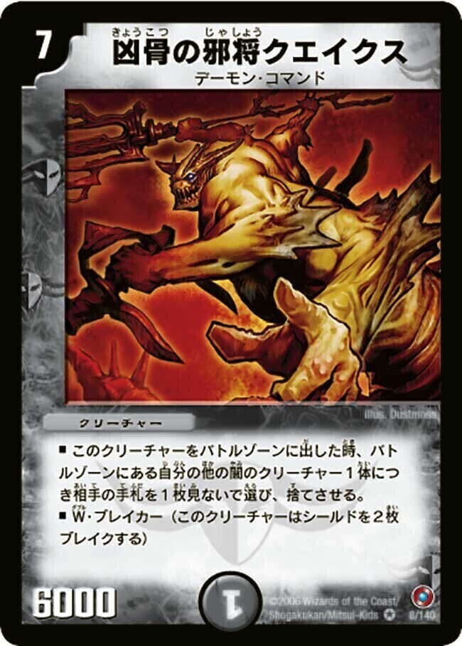 凶骨の邪将クエイクス [DM18 8/140] | トレカカク～デュエマ価格サイト～