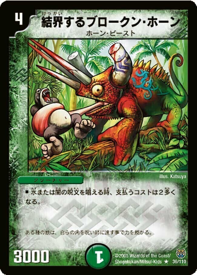 結界するブロークン・ホーン [DM14 36/110] | トレカカク～デュエマ