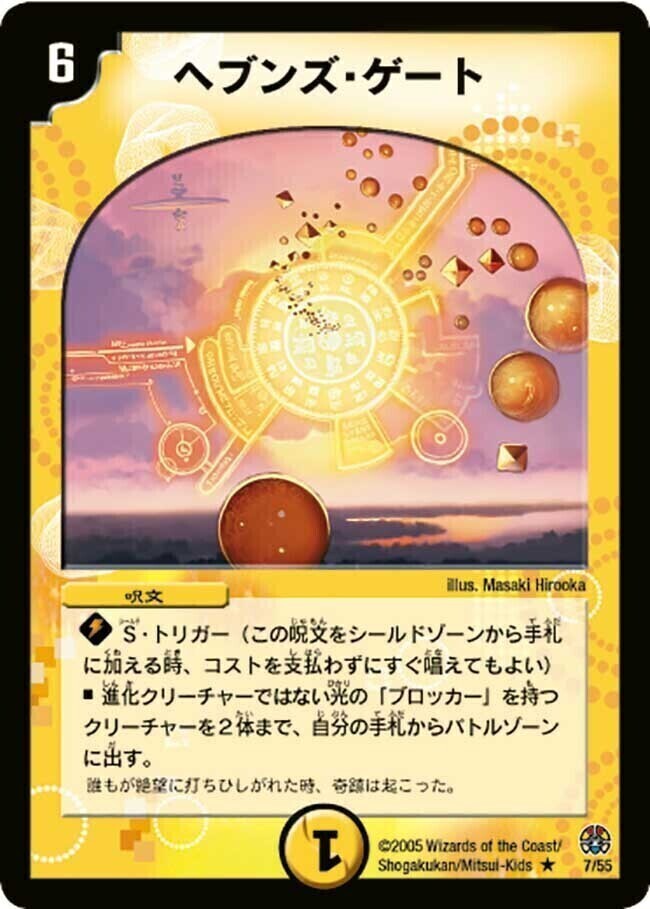 ヘブンズ・ゲート [DMD32 12/15] | トレカカク～デュエマ価格サイト～