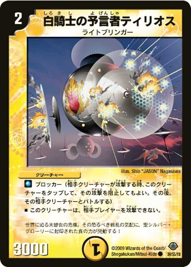 白騎士の聖霊王ウルファス [DMX10 35/56] | トレカカク～デュエマ価格