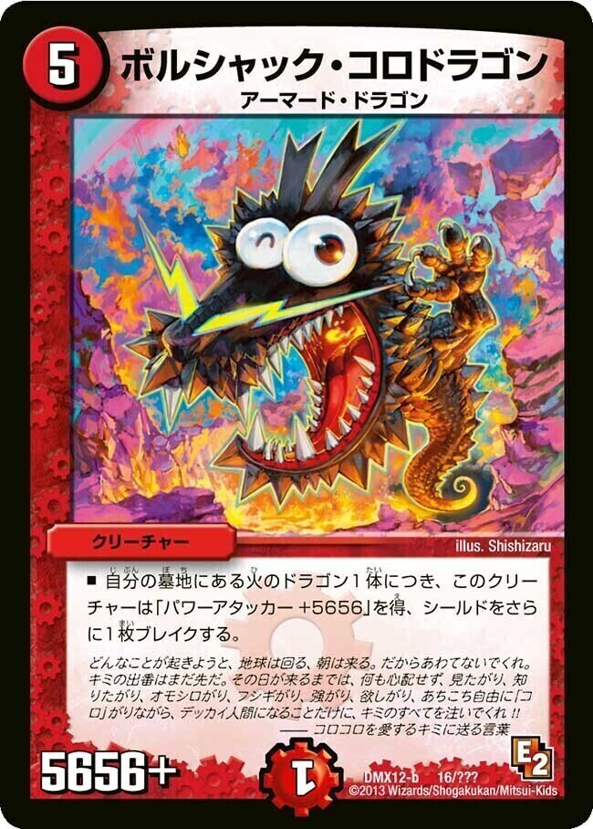 ボルシャック・ドラゴン [DMEX01 1/80] | トレカカク～デュエマ価格