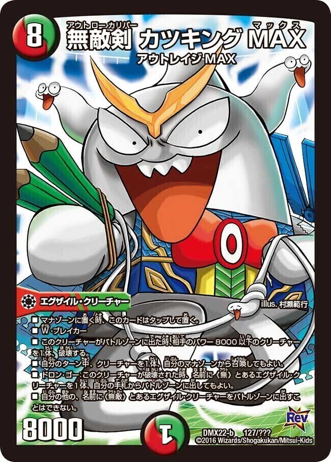 武闘将軍 カツキング [DMR09 秘V2b/秘V2] | トレカカク～デュエマ価格