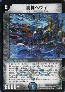 龍神ヘヴィ [DMC55 4/84] | トレカカク～デュエマ価格サイト～