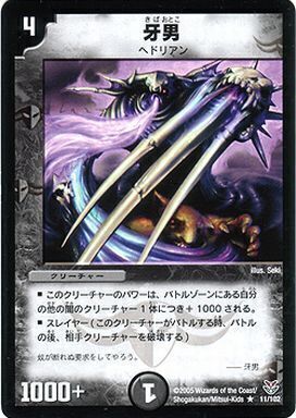 牙男 [DMC21 11/102] | トレカカク～デュエマ価格サイト～