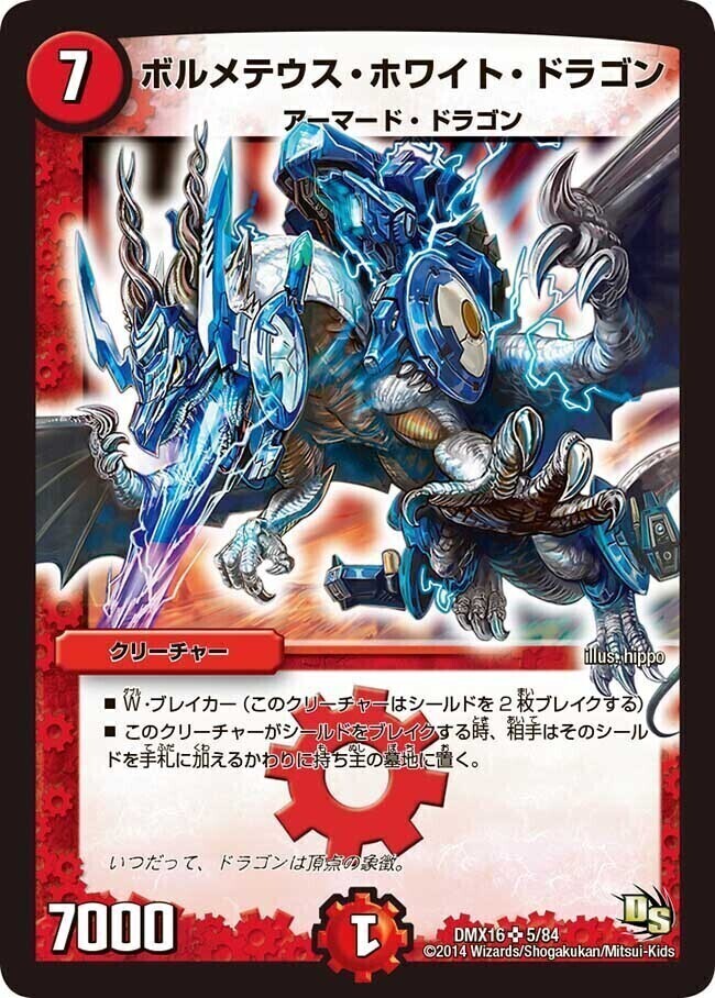 ボルメテウス・ホワイト・ドラゴン [DMD24 3/37] | トレカカク