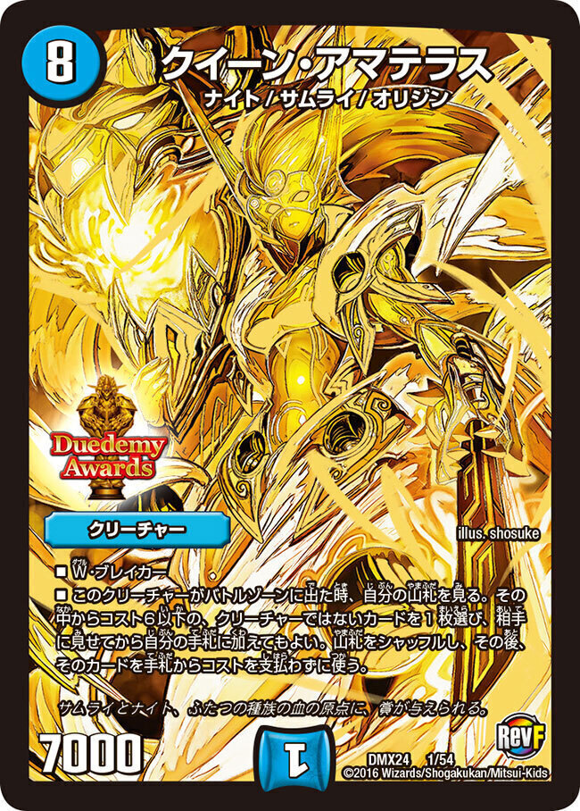 蒼狼の始祖アマテラス [DM31 10/55] | トレカカク～デュエマ価格サイト～