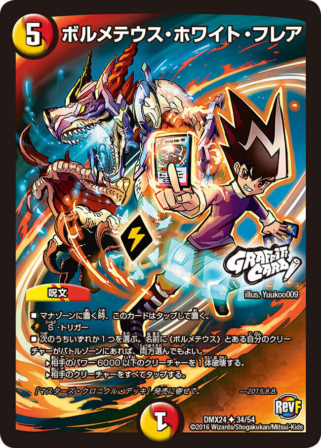 切札勝舞&ボルメテウス -決闘の物語- [DMEX15 3/100] | トレカカク