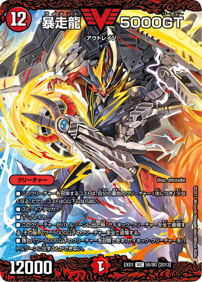 暴走龍 5000GT [P17/Y16] | トレカカク～デュエマ価格サイト～