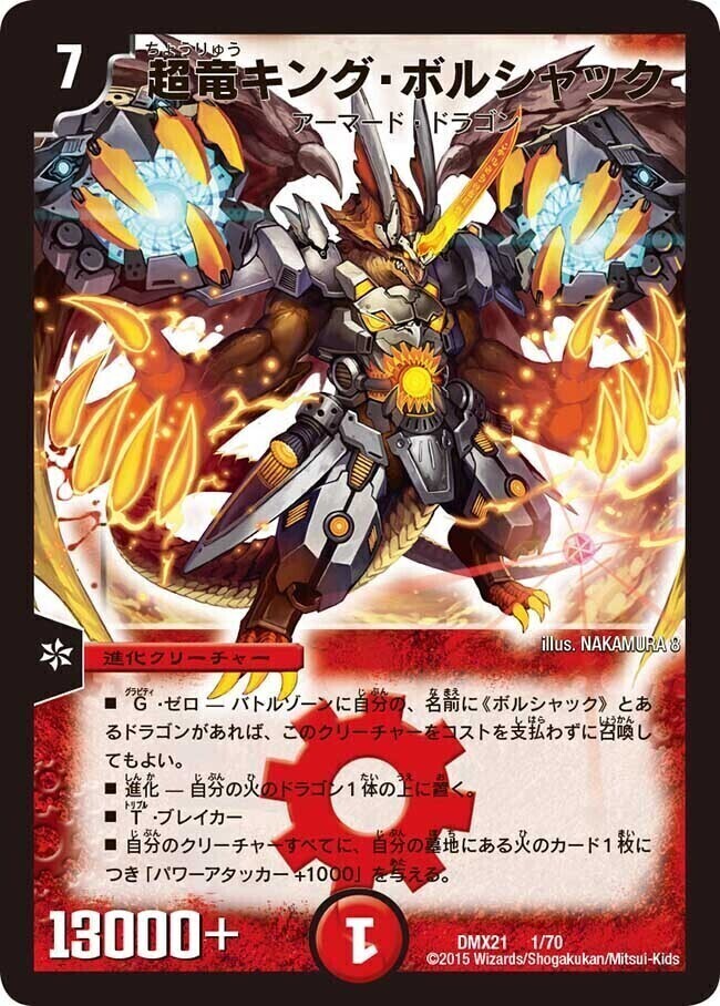 時空の火焔ボルシャック・ドラゴン/勝利の覚醒者ボルシャック